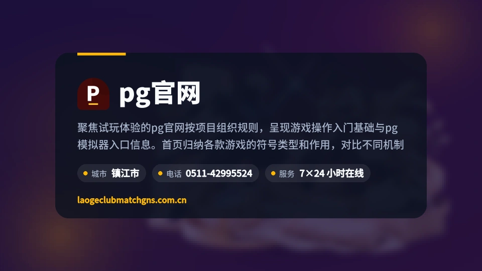pg官网印象
